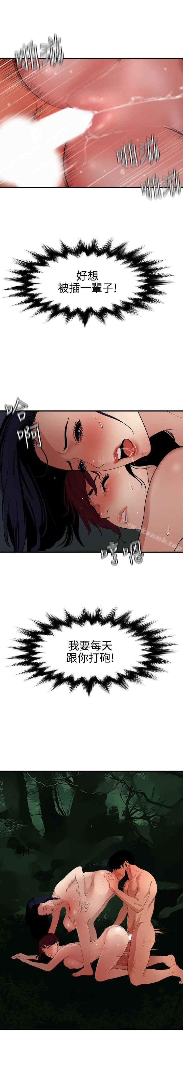 欲求王（无删减） - 第85话 - page 5