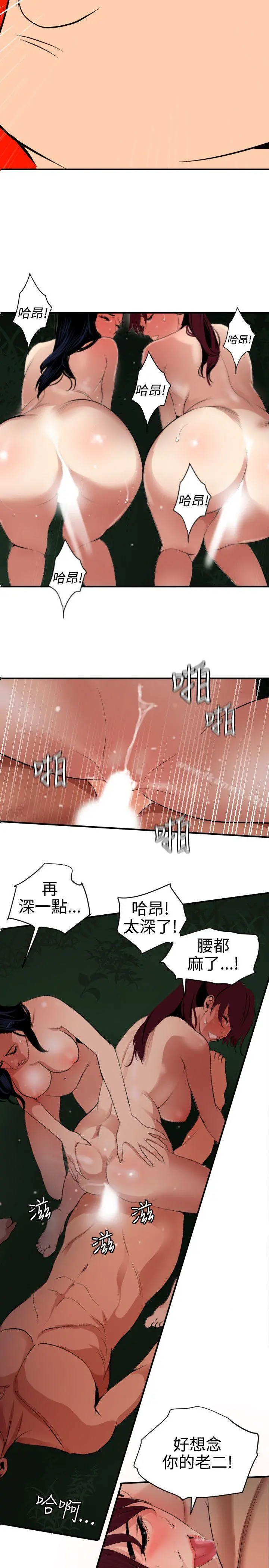 欲求王（无删减） - 第85话 - page 14