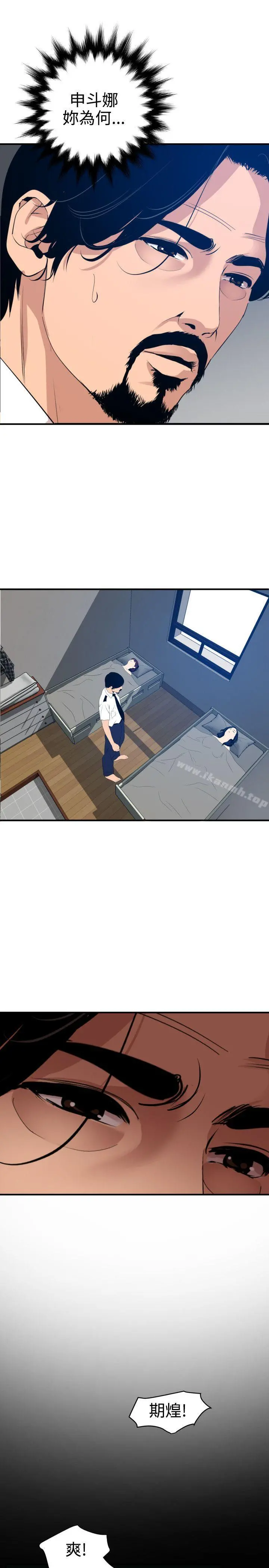 欲求王（无删减） - 第85话 - page 23