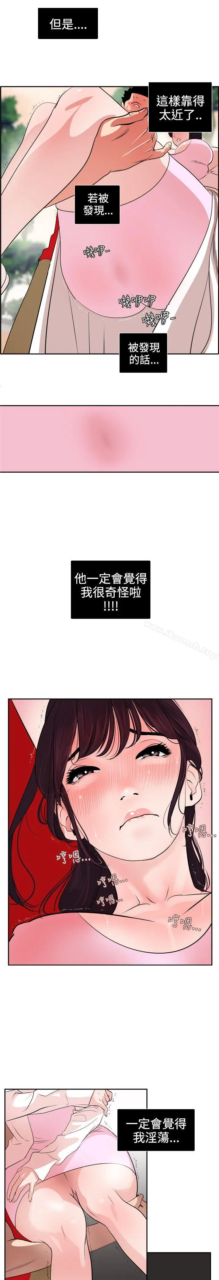 欲求王（无删减） - 第9话 - page 3