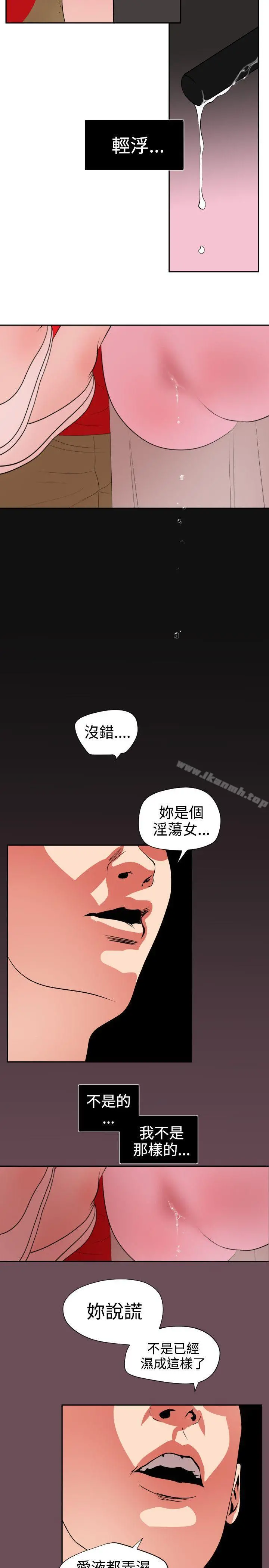 欲求王（无删减） - 第9话 - page 4