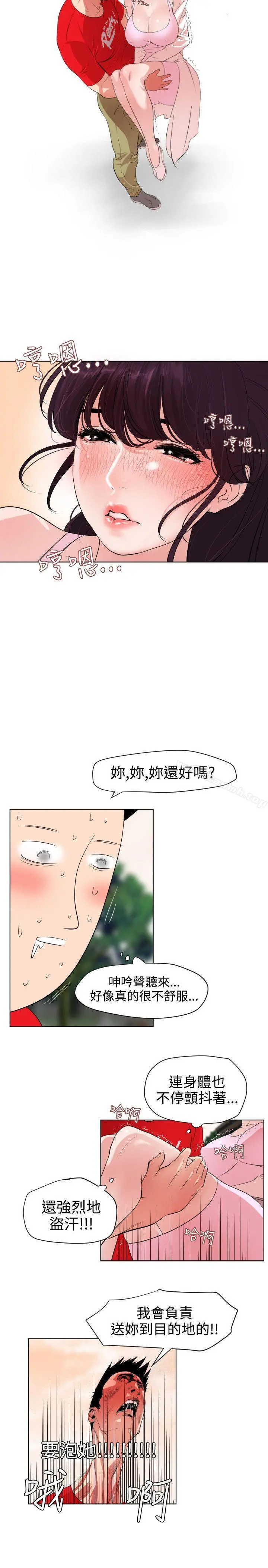 欲求王（无删减） - 第9话 - page 13