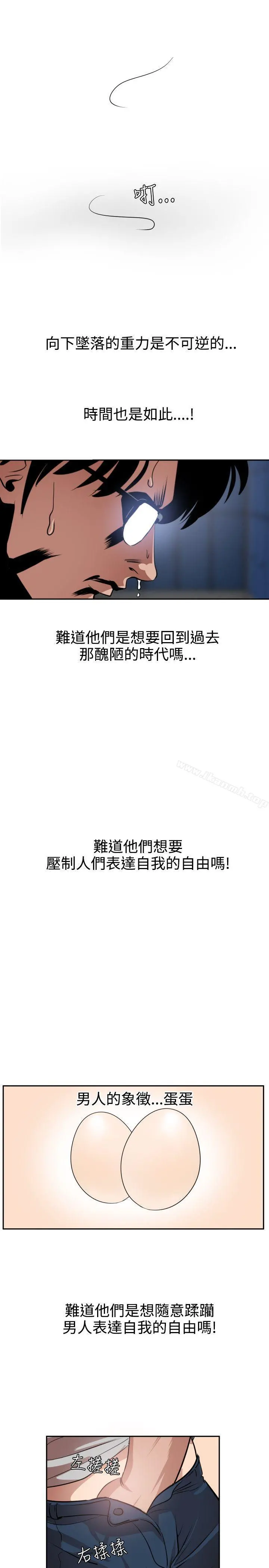 欲求王（无删减） - 第9话 - page 18