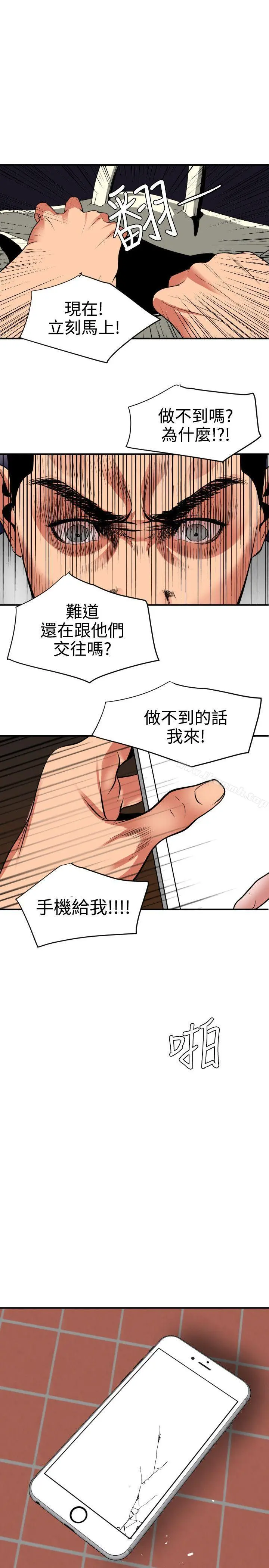 欲求王（无删减） - 第21话 - page 5