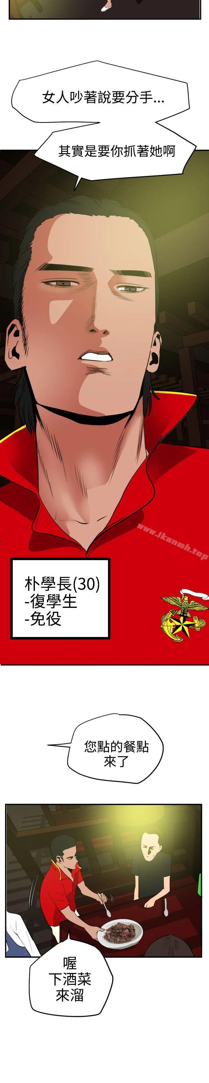 欲求王（无删减） - 第21话 - page 10