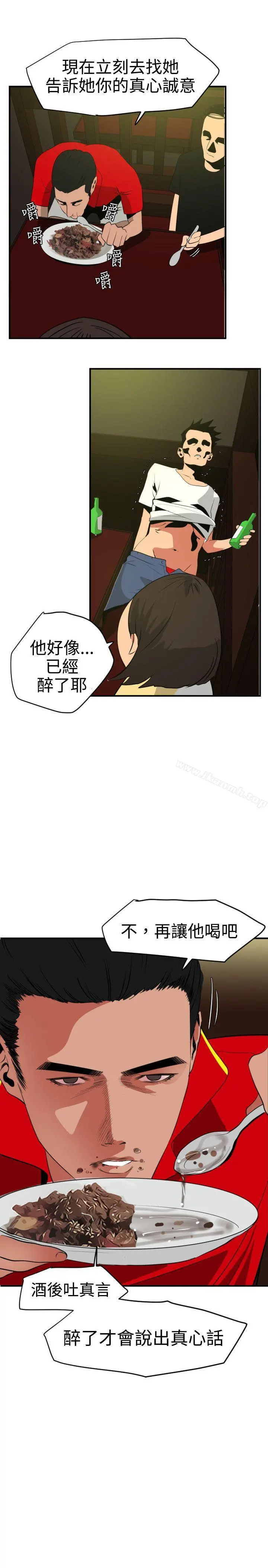 欲求王（无删减） - 第21话 - page 11