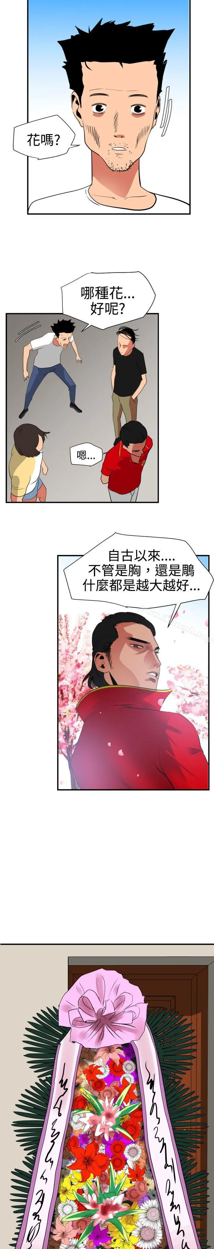 欲求王（无删减） - 第21话 - page 17