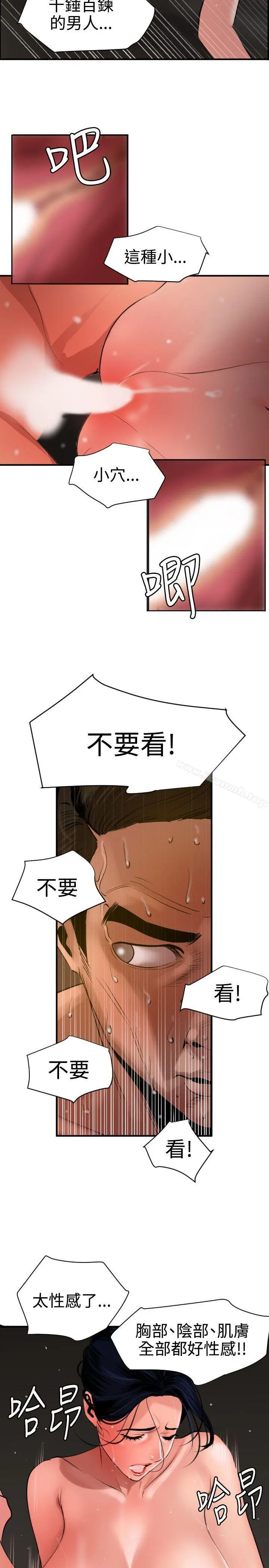 欲求王（无删减） - 第71话 - page 6