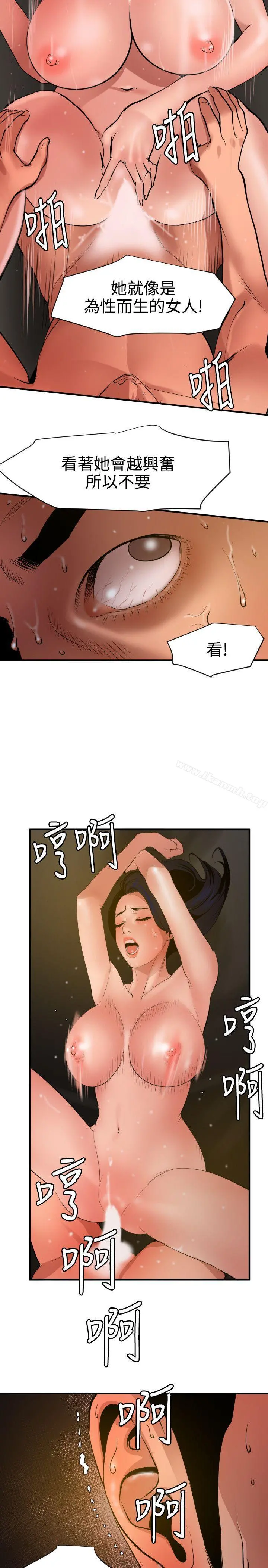 欲求王（无删减） - 第71话 - page 7