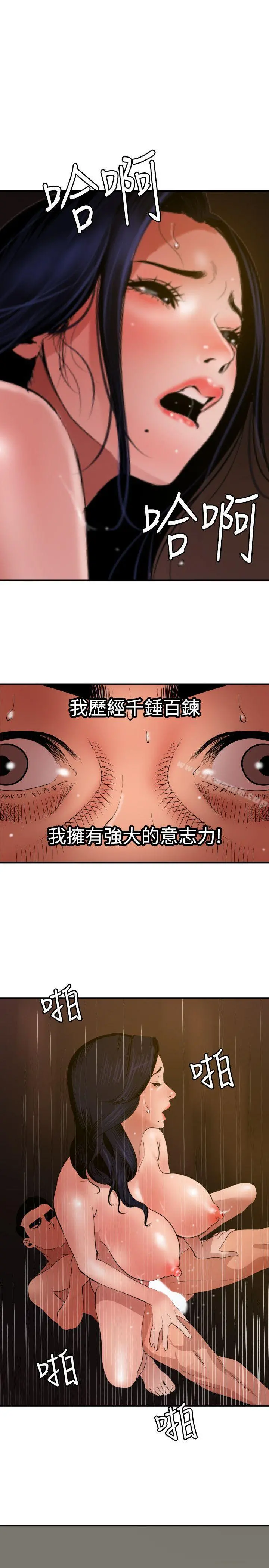 欲求王（无删减） - 第71话 - page 9