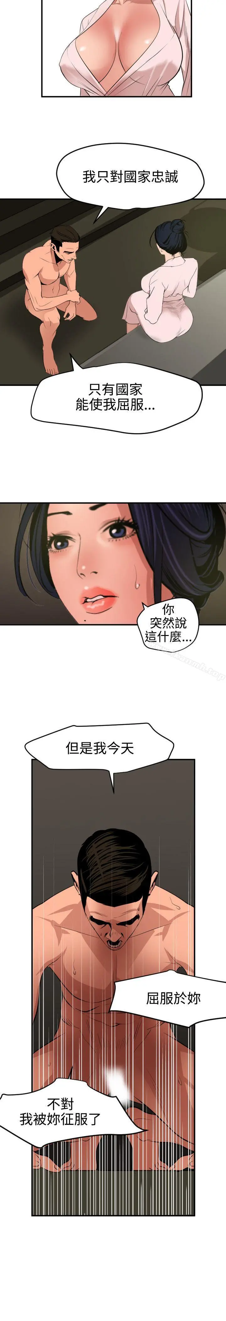 欲求王（无删减） - 第71话 - page 14