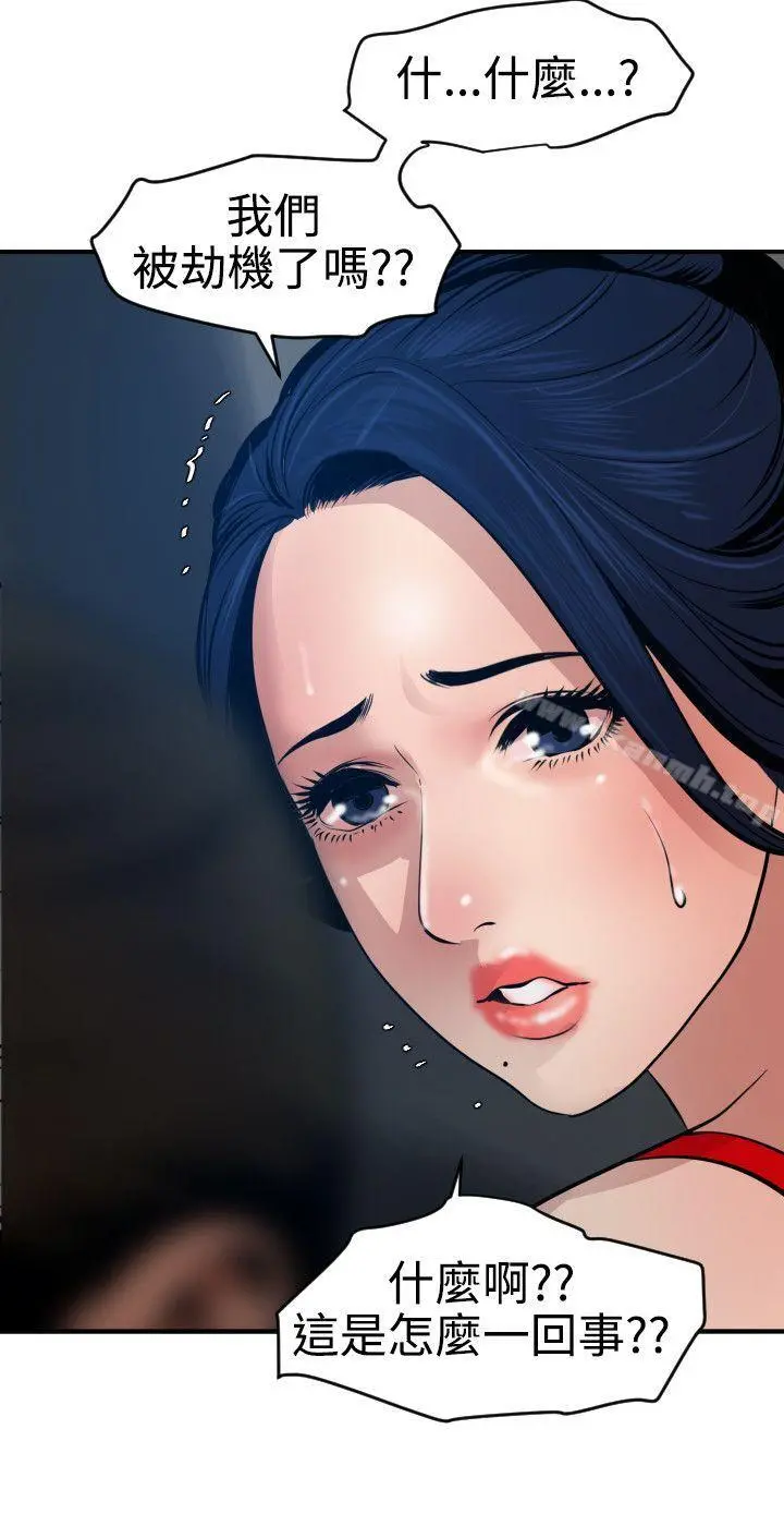 欲求王（无删减） - 第71话 - page 20
