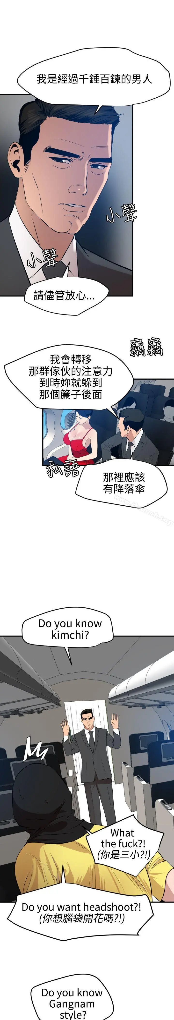 欲求王（无删减） - 第71话 - page 21