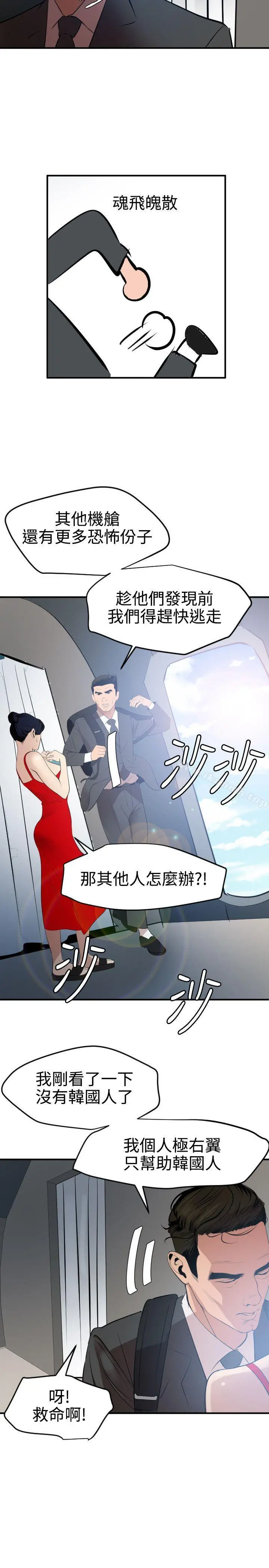 欲求王（无删减） - 第71话 - page 23