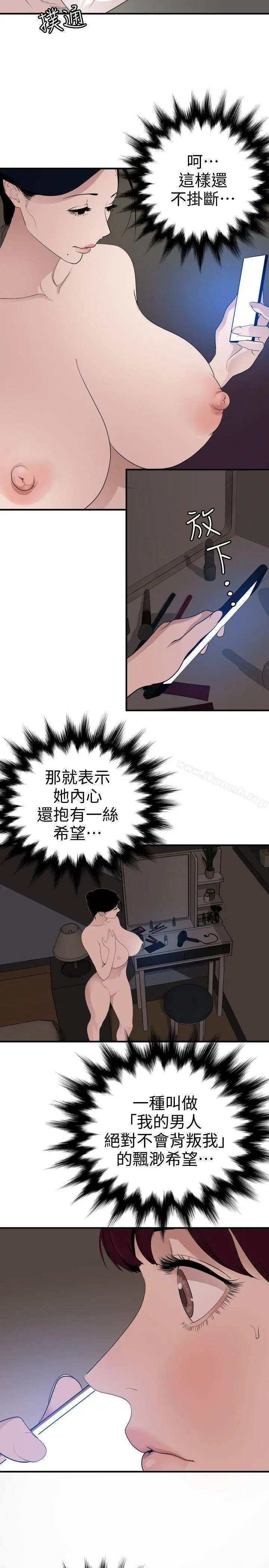 欲求王（无删减） - 第121话-我今天是安全期 - page 3