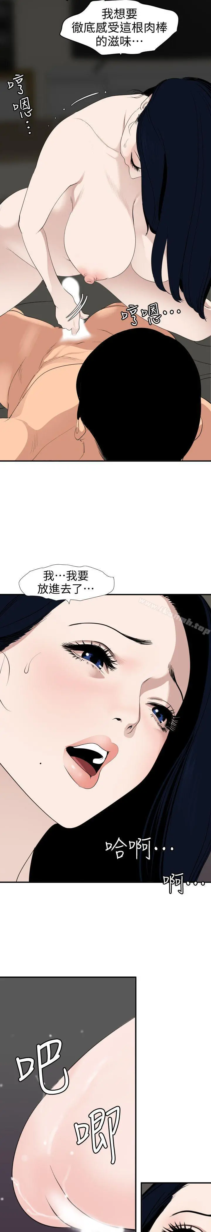 欲求王（无删减） - 第121话-我今天是安全期 - page 10