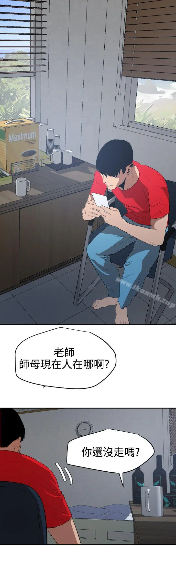 欲求王（无删减） - 第66话 - page 8