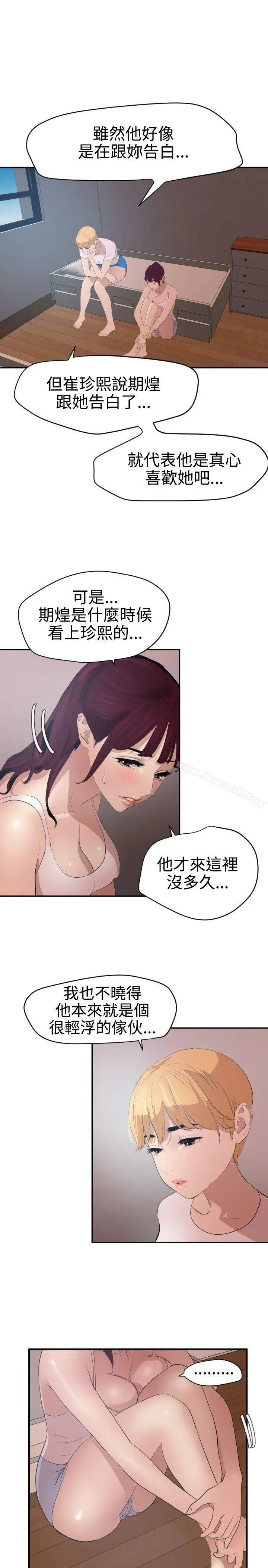 欲求王（无删减） - 第66话 - page 13
