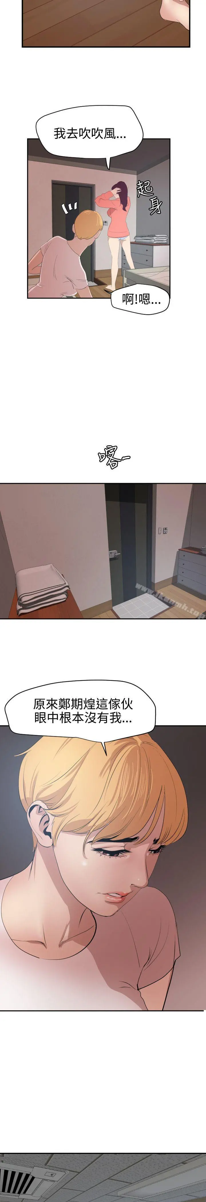 欲求王（无删减） - 第66话 - page 14