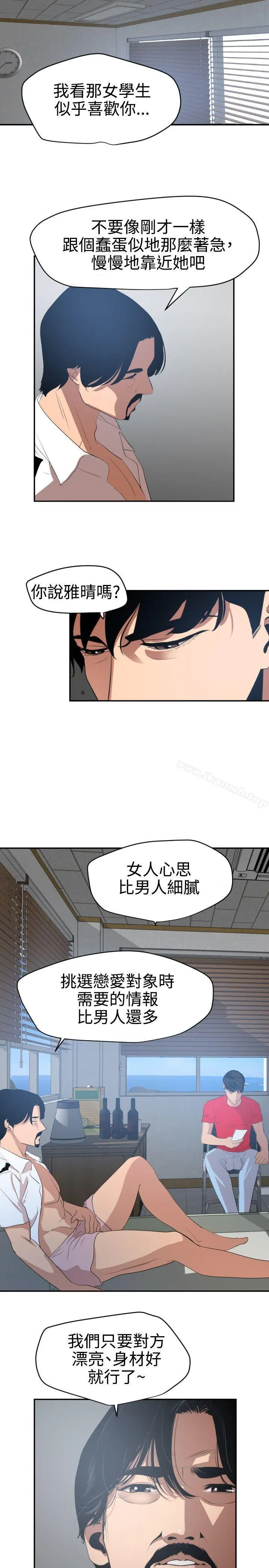 欲求王（无删减） - 第66话 - page 15