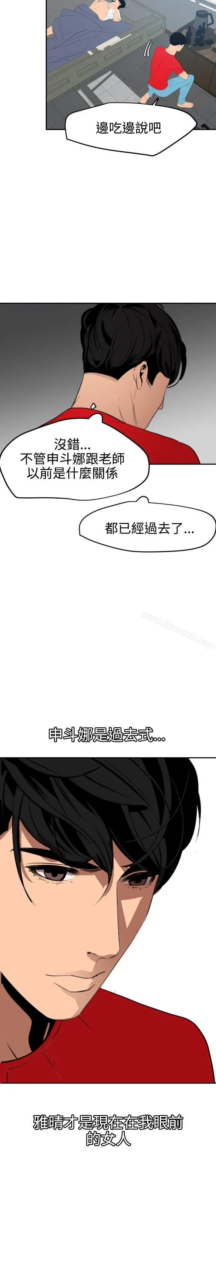 欲求王（无删减） - 第66话 - page 19