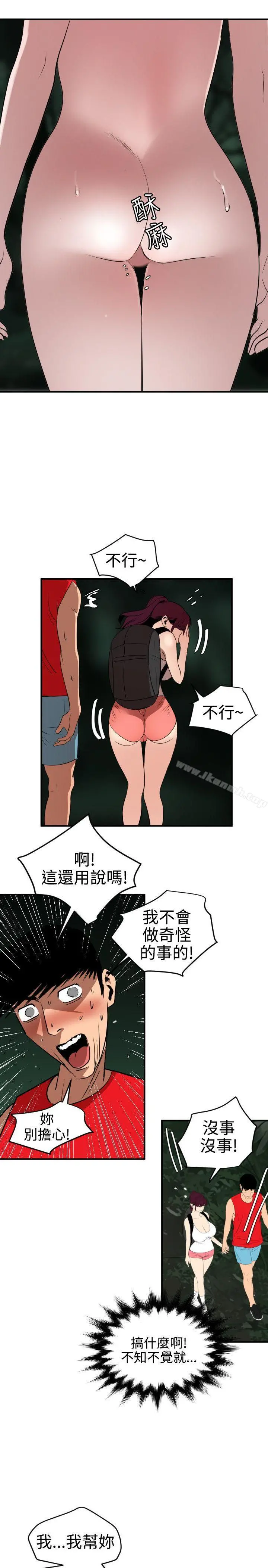 欲求王（无删减） - 第80话 - page 10