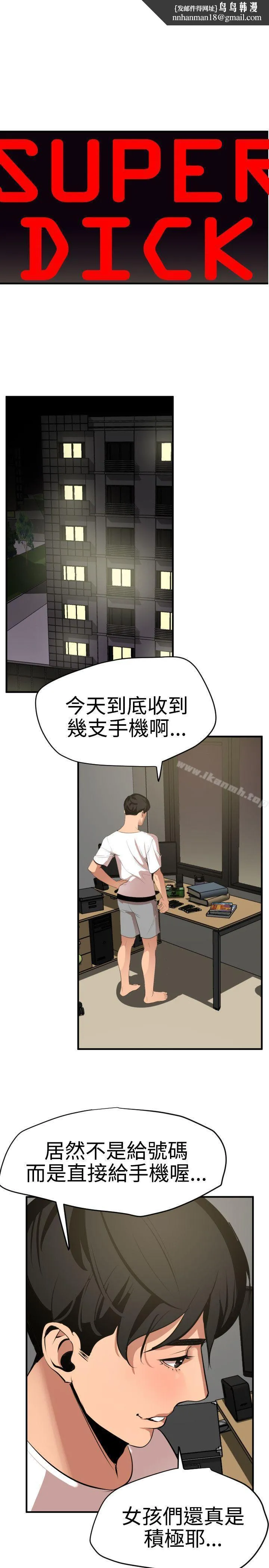 欲求王（无删减） - 第35话 - page 1