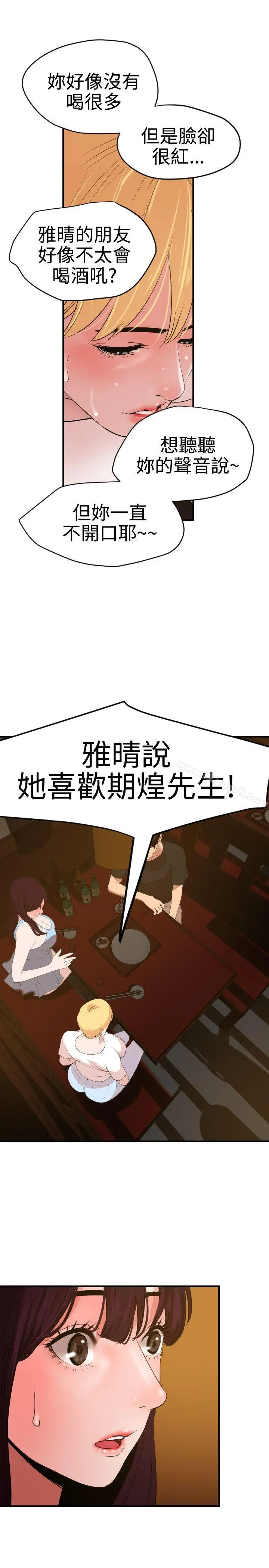 欲求王（无删减） - 第35话 - page 10