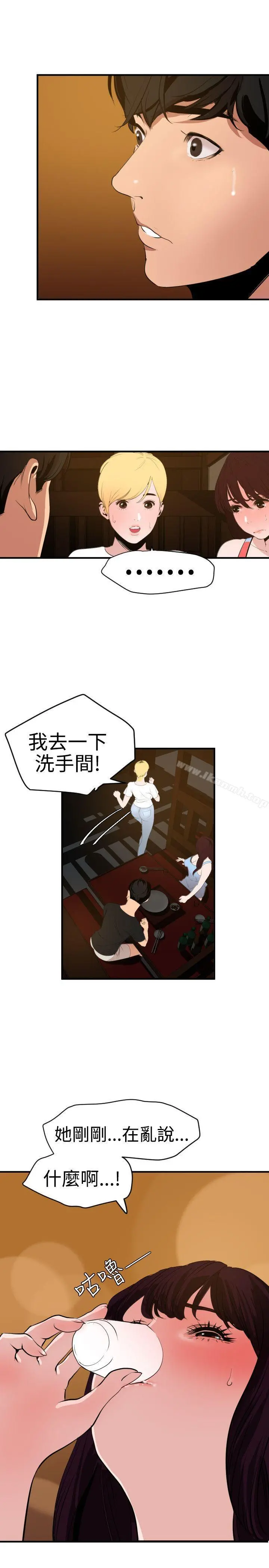 欲求王（无删减） - 第35话 - page 11
