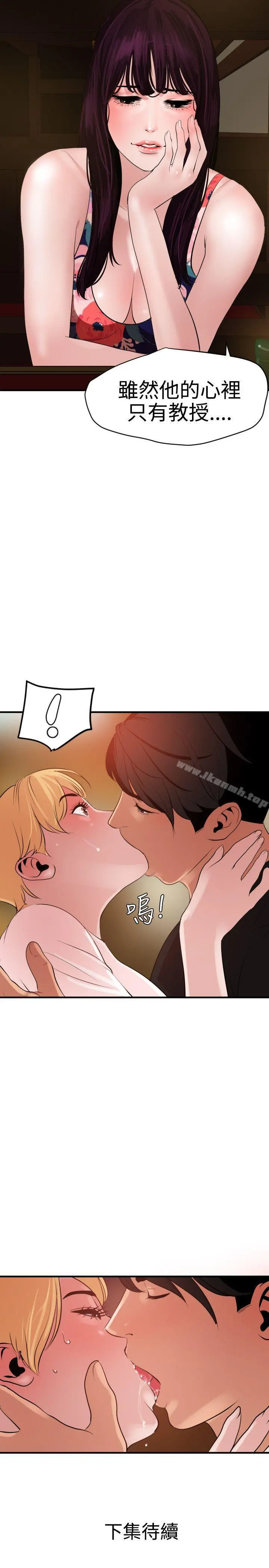 欲求王（无删减） - 第35话 - page 20