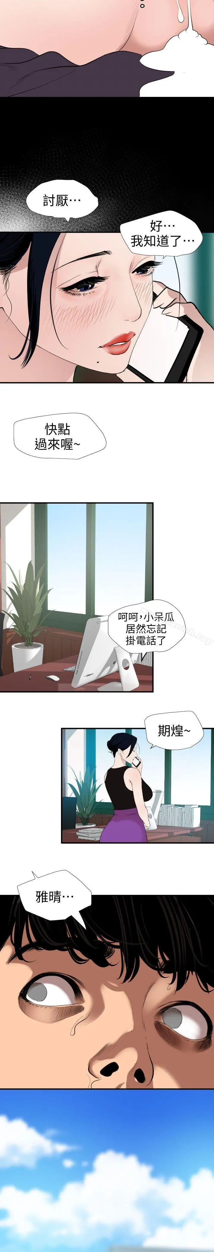 欲求王（无删减） - 第122话-确认心意的方法 - page 4