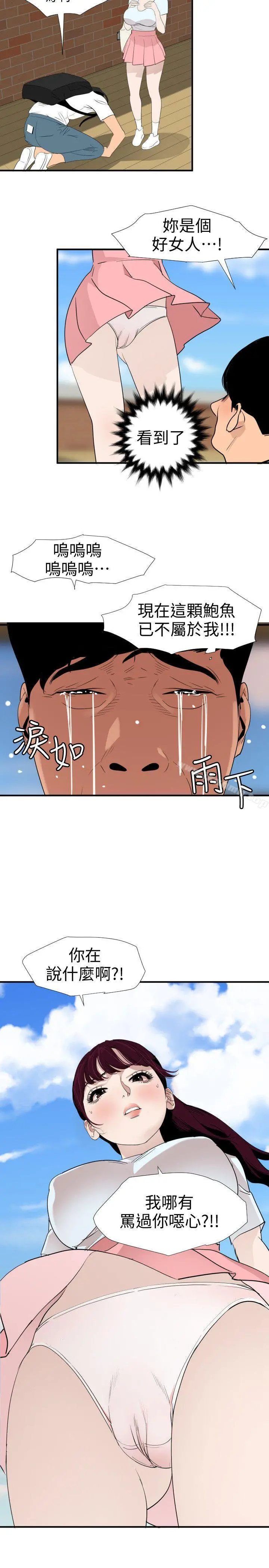 欲求王（无删减） - 第122话-确认心意的方法 - page 10