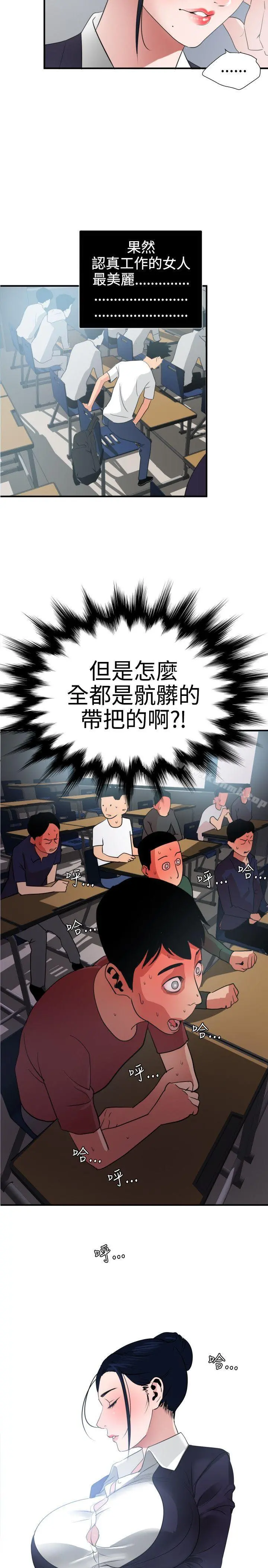 欲求王（无删减） - 第20话 - page 3