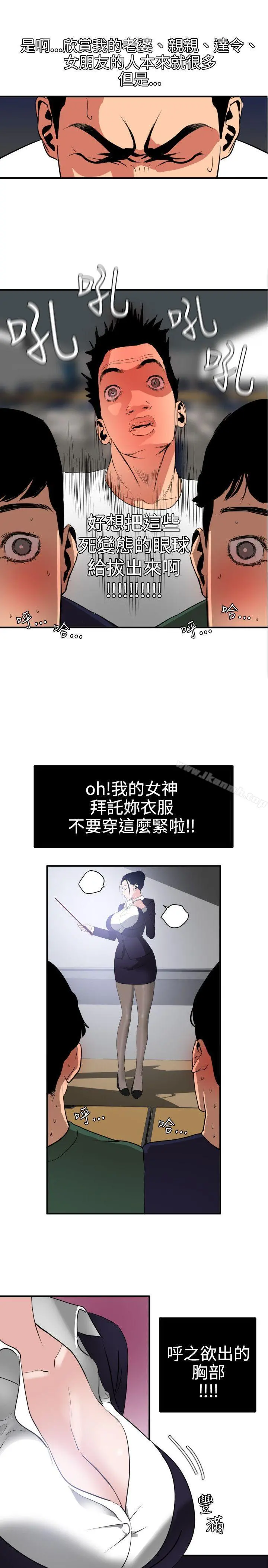 欲求王（无删减） - 第20话 - page 5