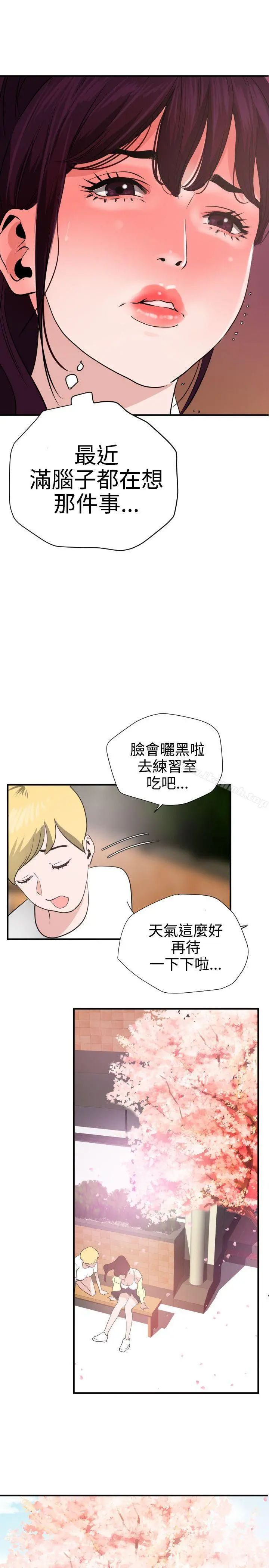 欲求王（无删减） - 第20话 - page 9