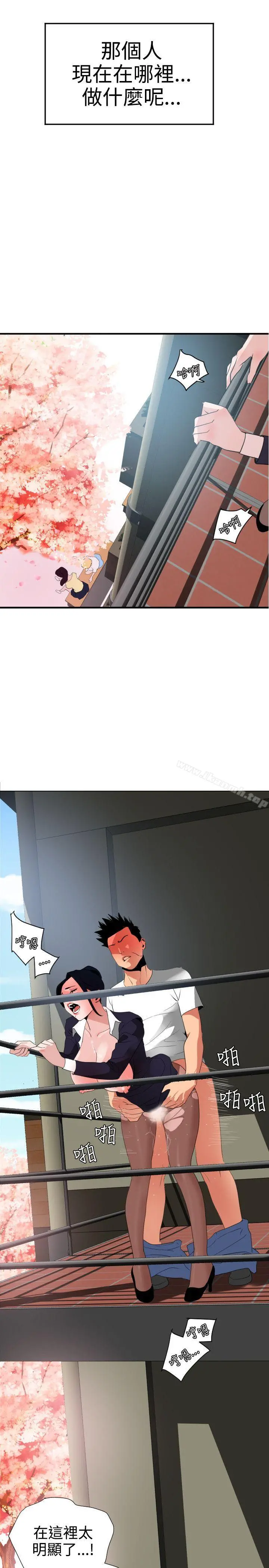 欲求王（无删减） - 第20话 - page 12