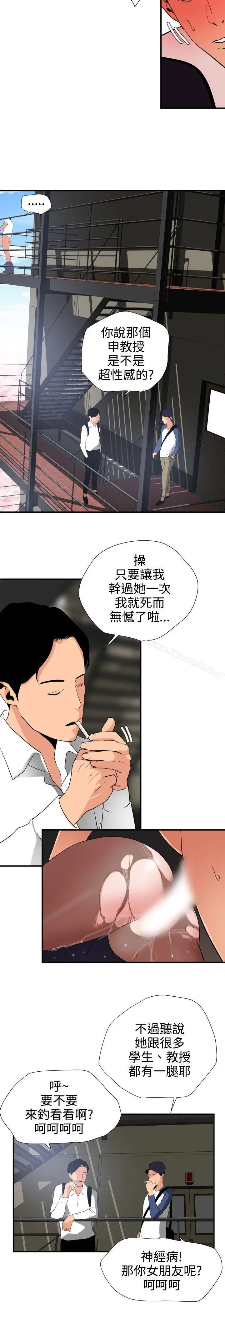 欲求王（无删减） - 第20话 - page 16