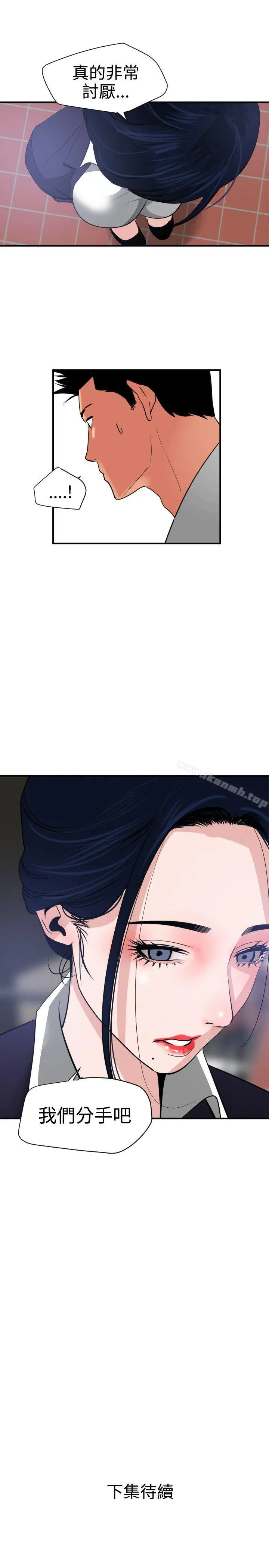 欲求王（无删减） - 第20话 - page 27