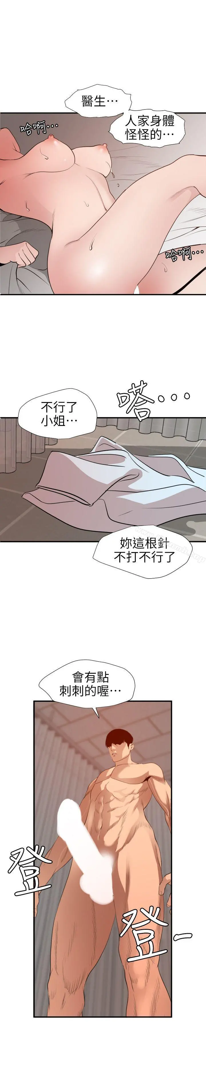 欲求王（无删减） - 第89话 - page 4