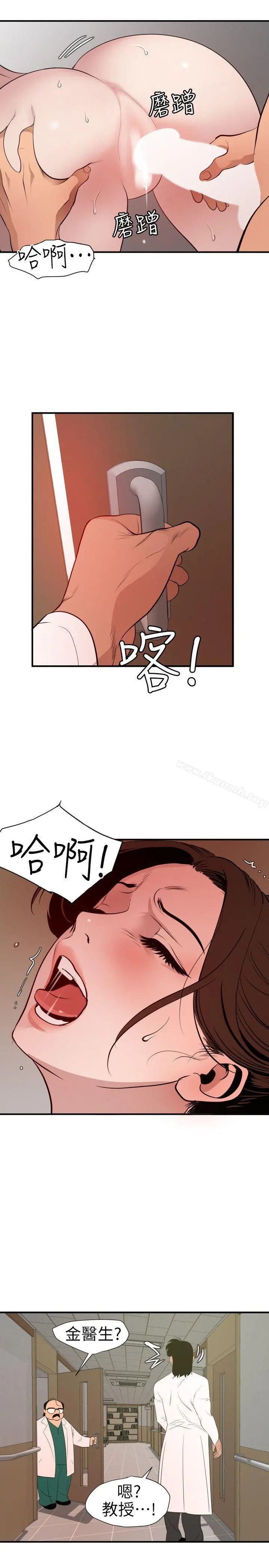 欲求王（无删减） - 第89话 - page 8