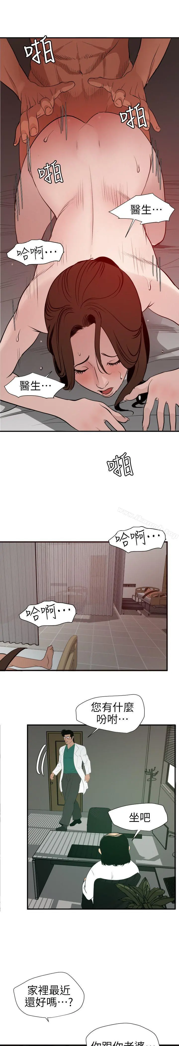 欲求王（无删减） - 第89话 - page 10