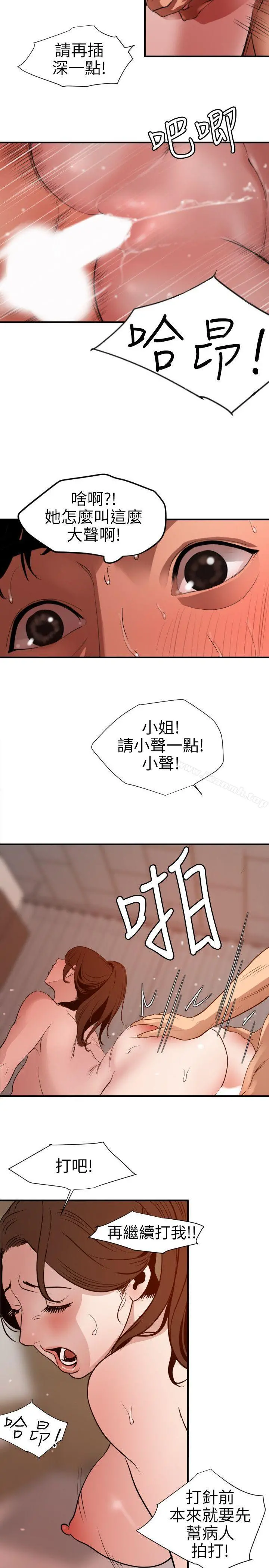 欲求王（无删减） - 第89话 - page 12