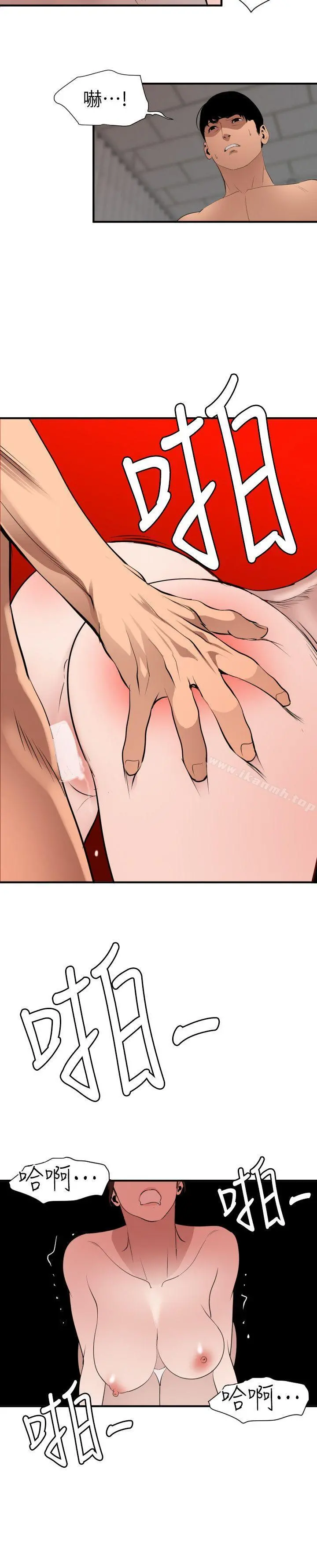 欲求王（无删减） - 第89话 - page 13