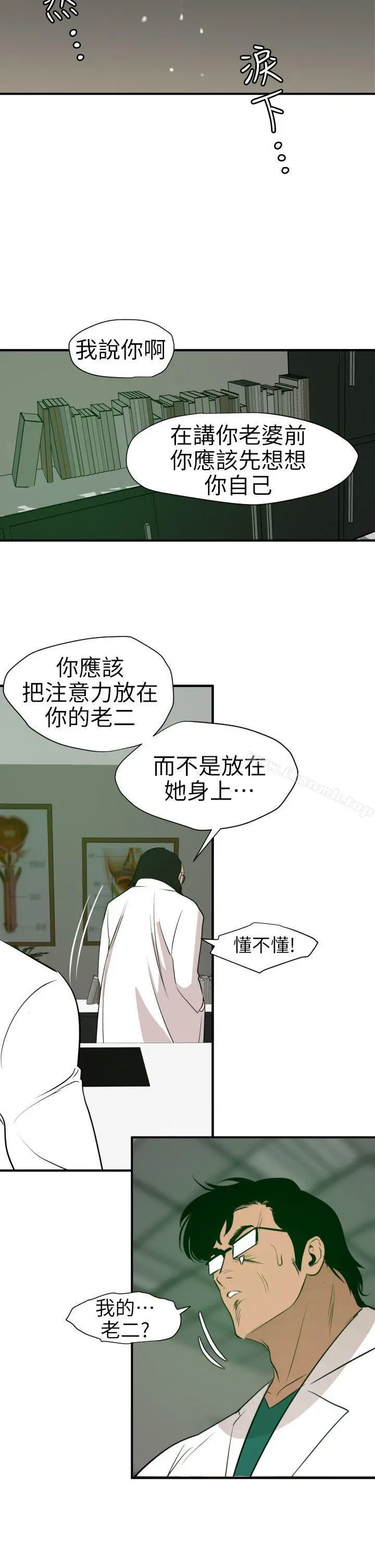 欲求王（无删减） - 第89话 - page 21