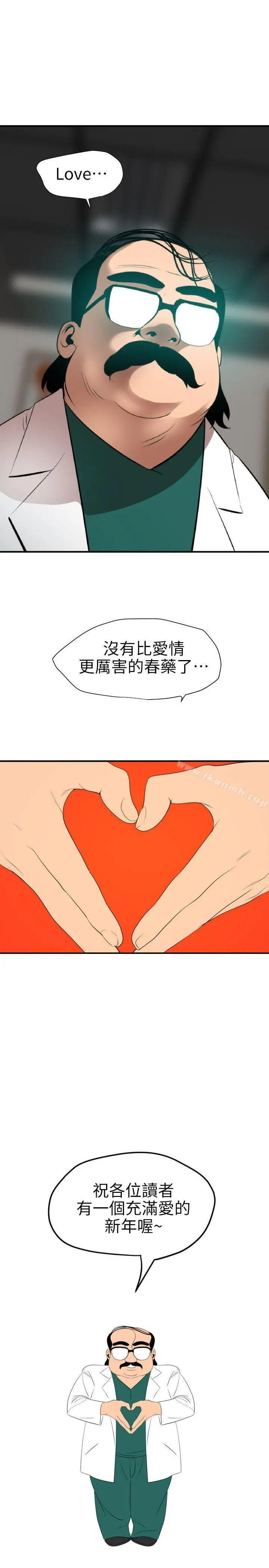 欲求王（无删减） - 第89话 - page 23