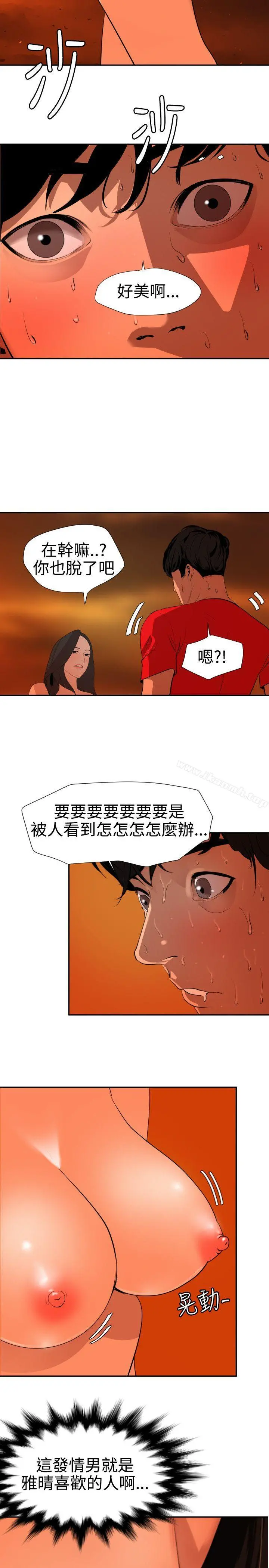 欲求王（无删减） - 第67话 - page 6