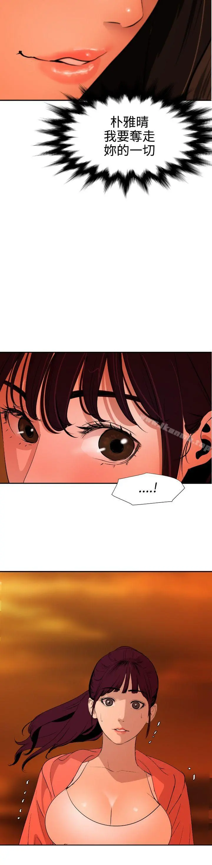 欲求王（无删减） - 第67话 - page 7