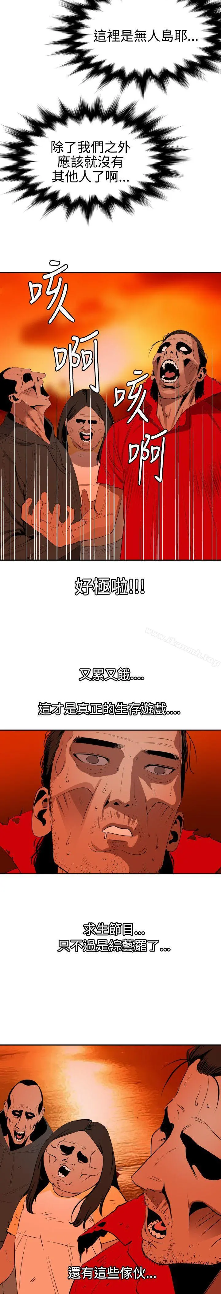 欲求王（无删减） - 第67话 - page 9