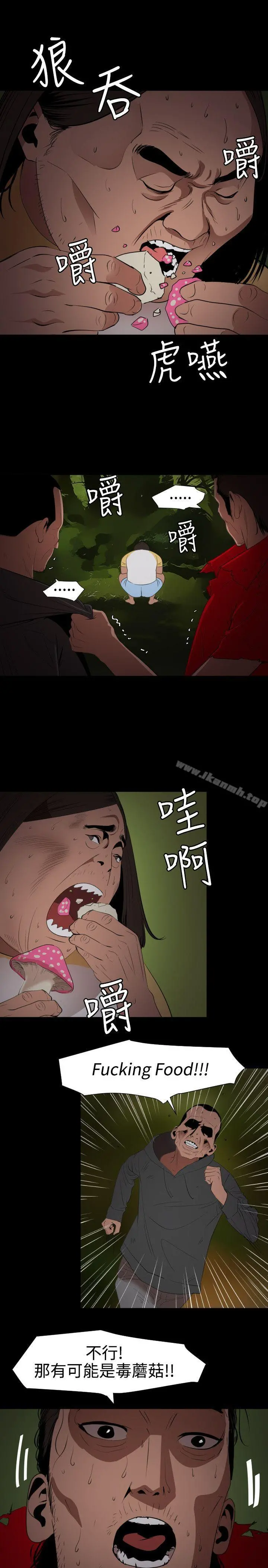 欲求王（无删减） - 第67话 - page 12