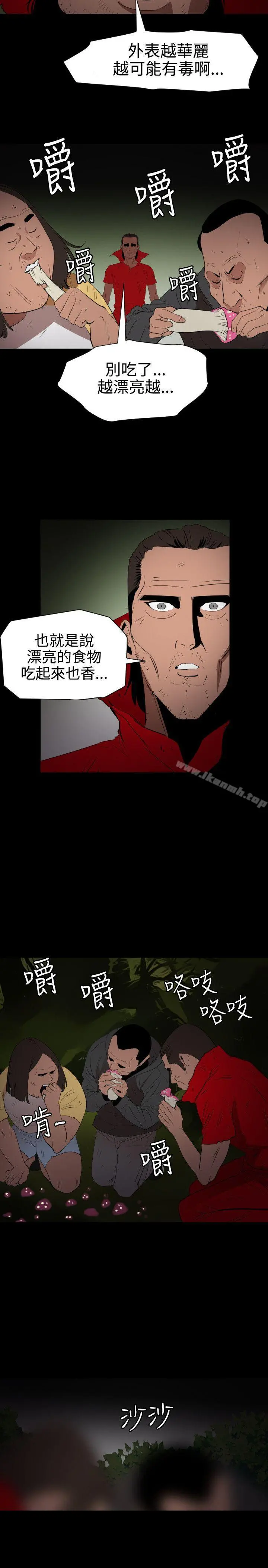 欲求王（无删减） - 第67话 - page 13